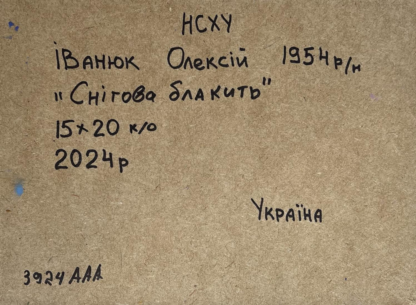 Back of Oil painting Snow blue by Oleksiy Ivanyuk on textured brown paper