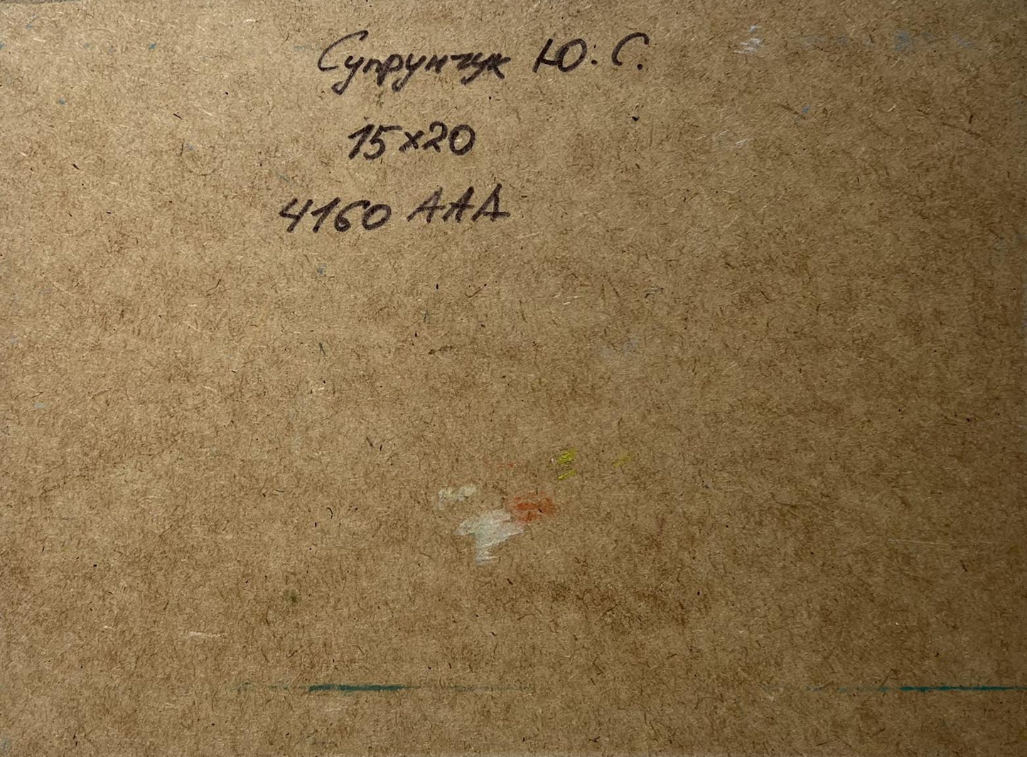 Back of Yuriy Suprunchuk oil painting Sea horizon with handwritten inscription on brown cardboard