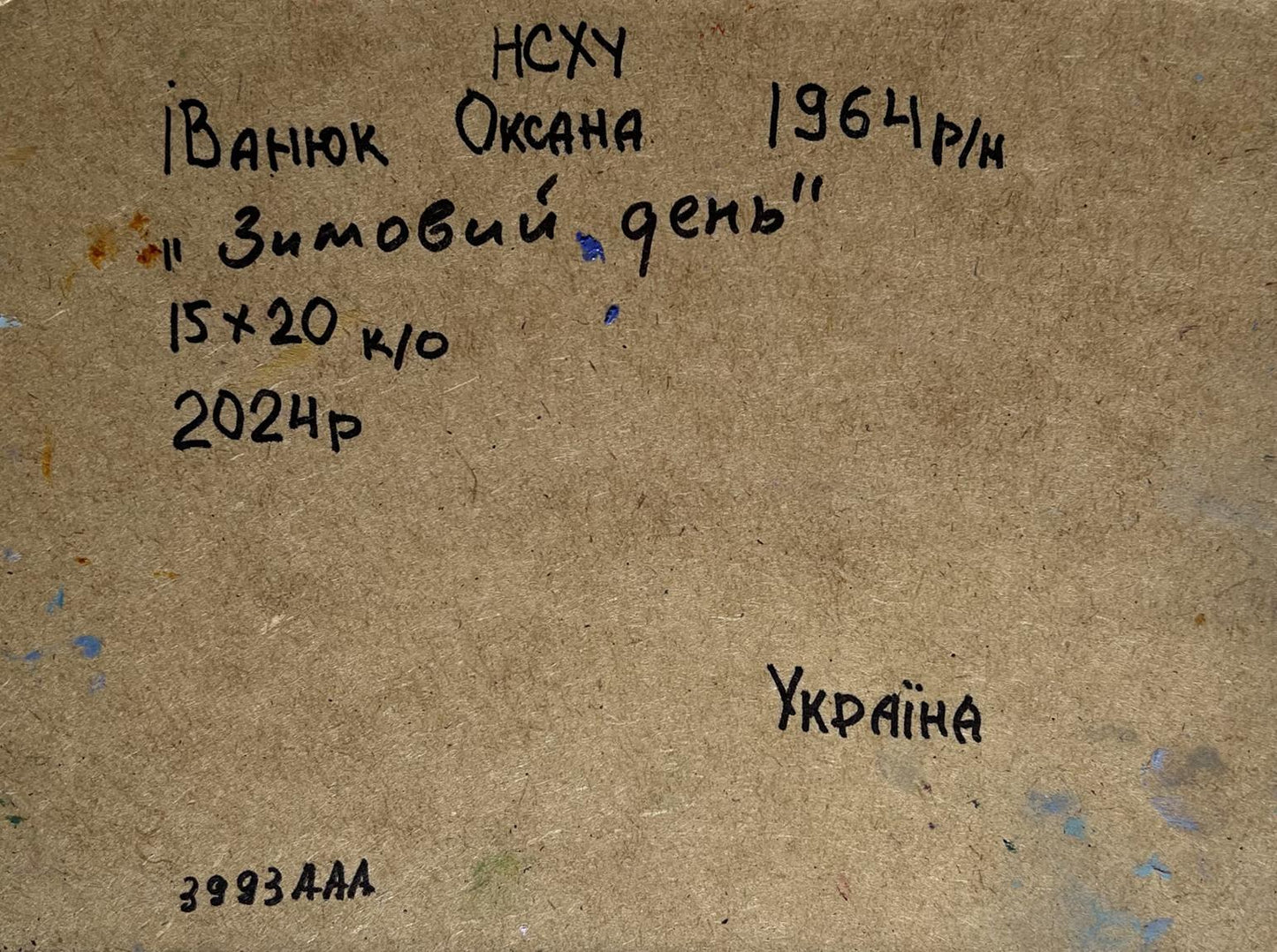Back of Oil painting Winter day Oksana Ivanyuk: Ukrainian handwritten inscription on textured paper with blue splatters