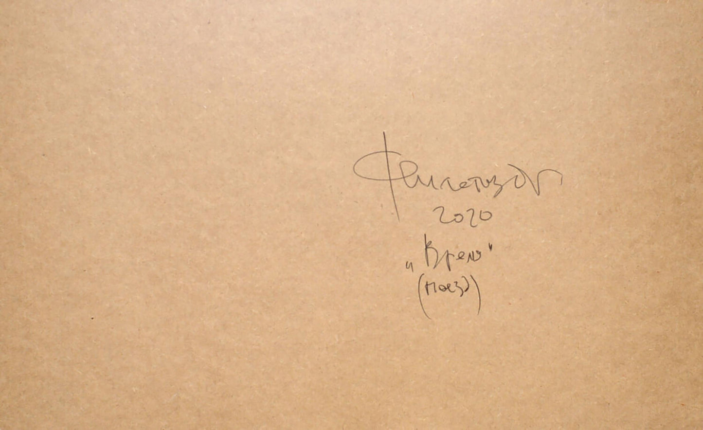 Back of Dima Filatov Electric Train acrylic painting with handwritten signature on beige paper