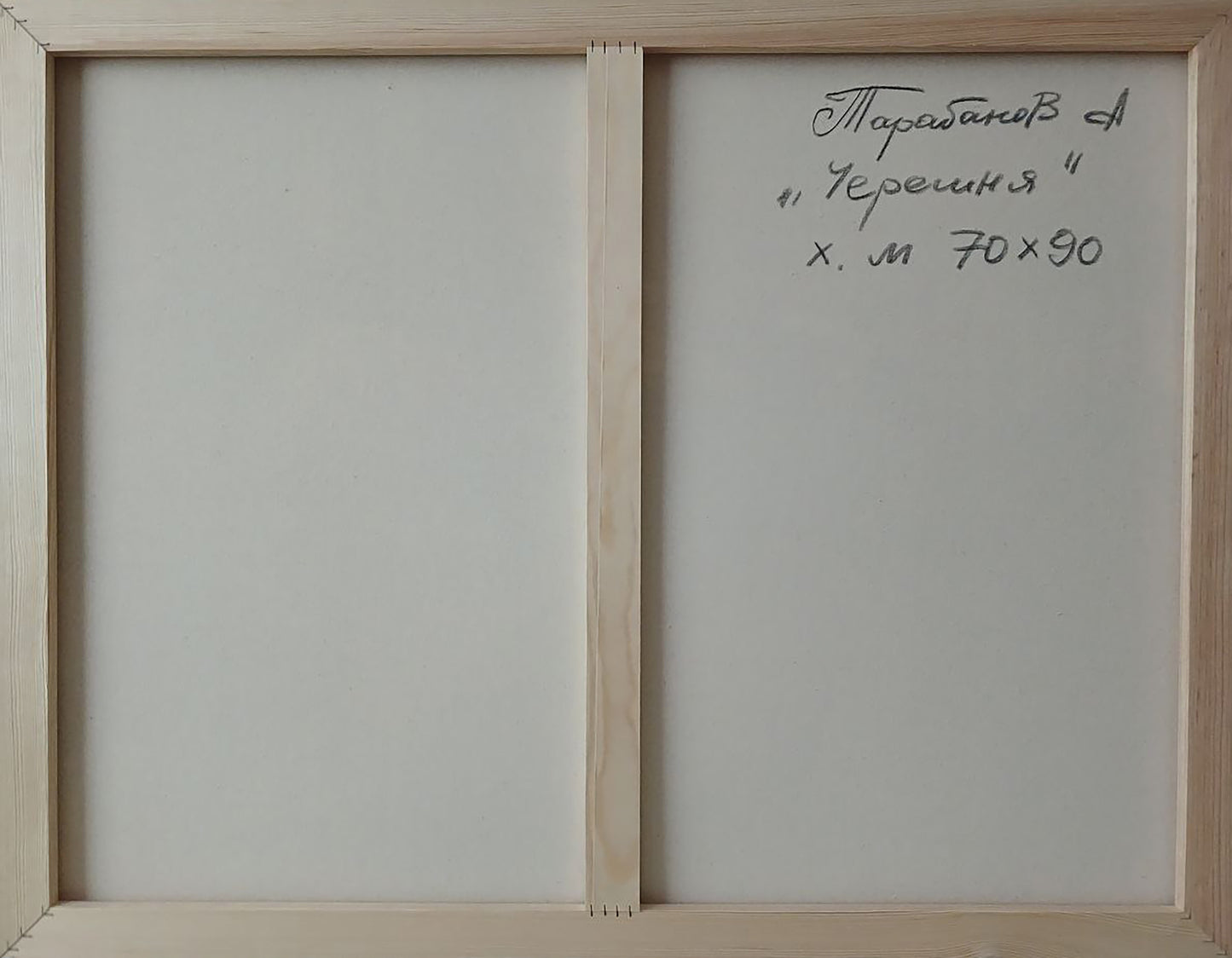 Back of Abstract oil painting Cherries by Anatoly Tarabanov in light wood frame
