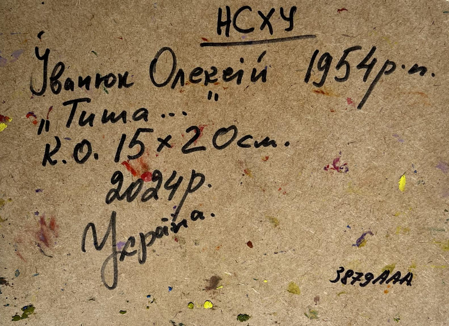 Back of Oleksiy Ivanyuk Solitude in nature oil painting with handwritten ink inscription on beige paper