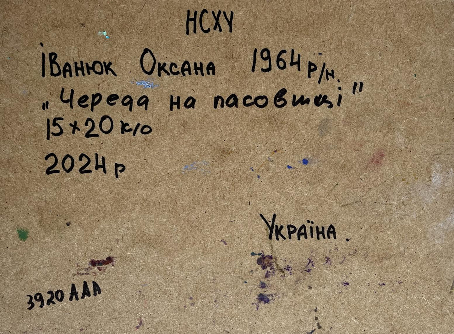 Back of Oil painting The queue for the pasture Oksana Ivanyuk with handwritten inscription on textured brown paper