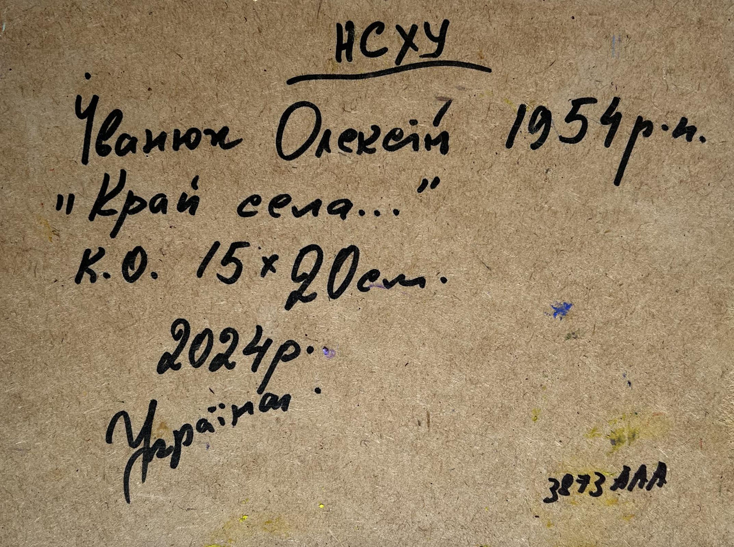 Back of Oleksiy Ivanyuk oil painting with Cyrillic inscription on textured paper