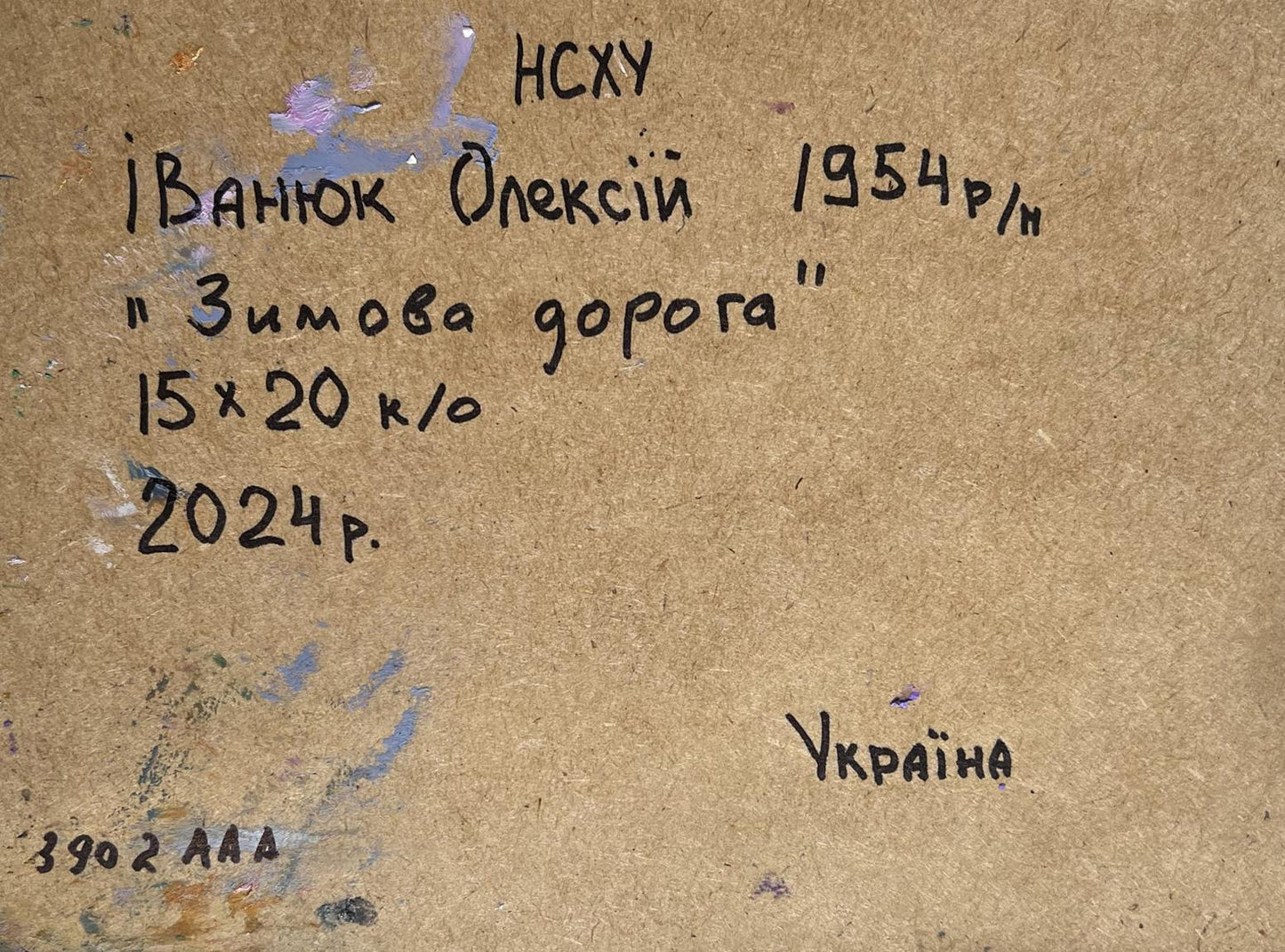 Back of Oleksiy Ivanyuk Winter Road Home oil painting with Ukrainian handwritten inscription on brown cardboard