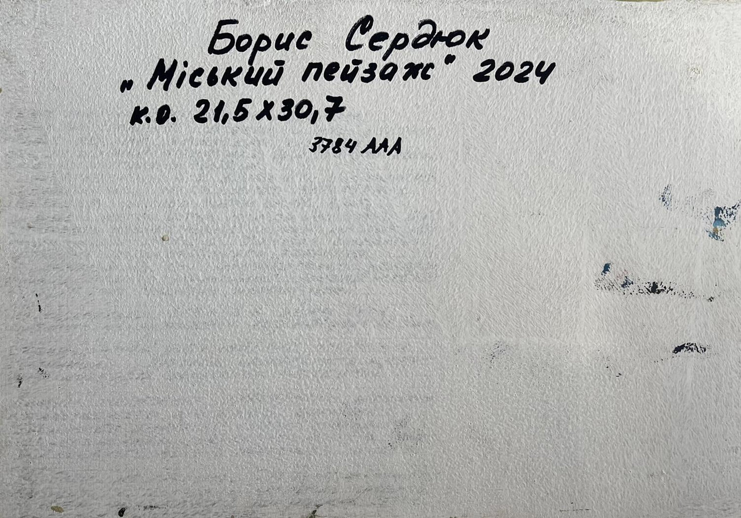 Back of Oil painting Early morning in the city by Boris Serdyuk white textured canvas with black Cyrillic script