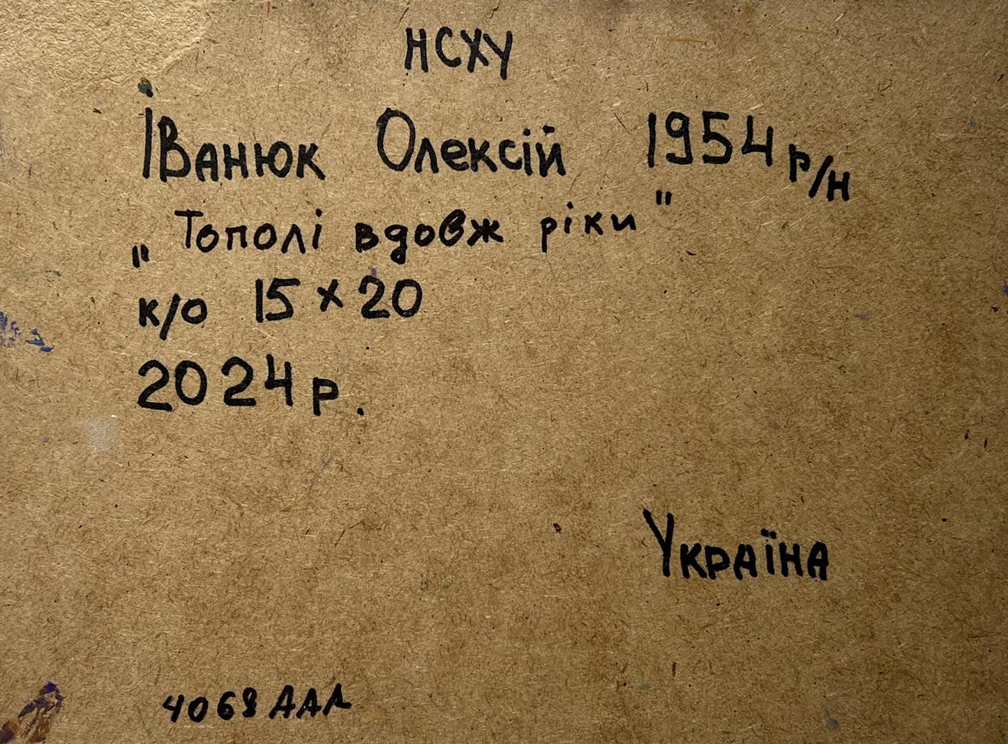 Back of Oleksiy Ivanyuk oil painting City along the river: Ukrainian handwritten inscription on brown cardboard