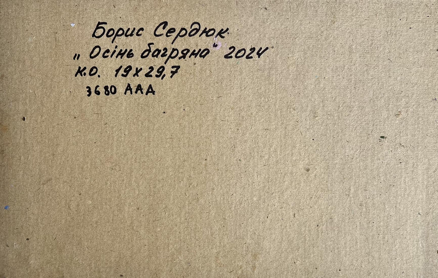 Back of Crimson Autumn oil painting by Boris Serdyuk on textured beige paper
