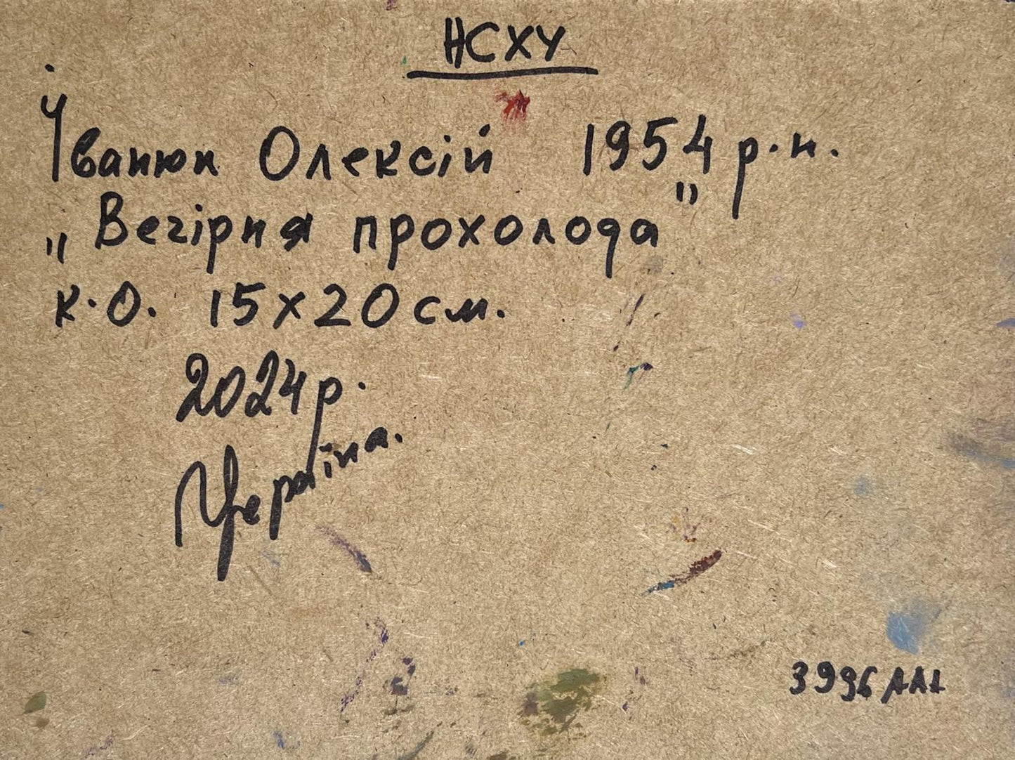 Back of Oleksiy Ivanyuk oil painting Cold wind in the evening label, 1954