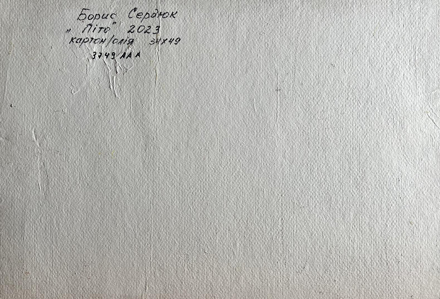 Back of oil painting Summer vacation on the river by Boris Serdyuk with off-white textured canvas and handwritten Cyrillic text
