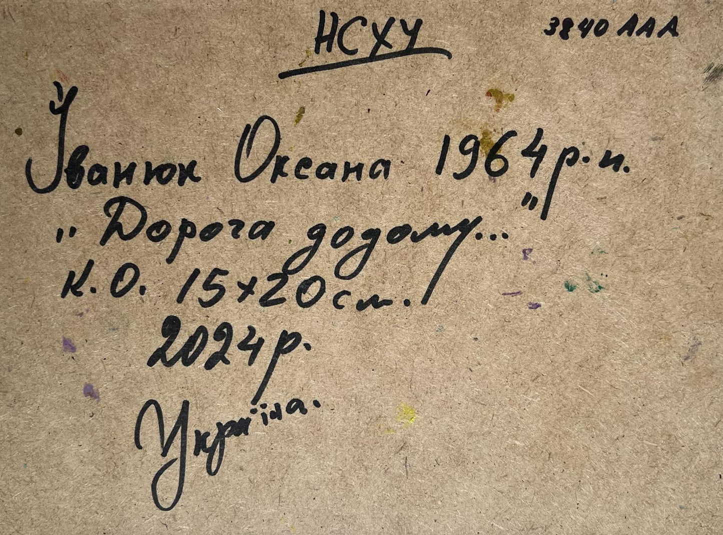 Back of Oil painting The Road Home Oksana Ivanyuk with handwritten black ink inscription on textured brown paper