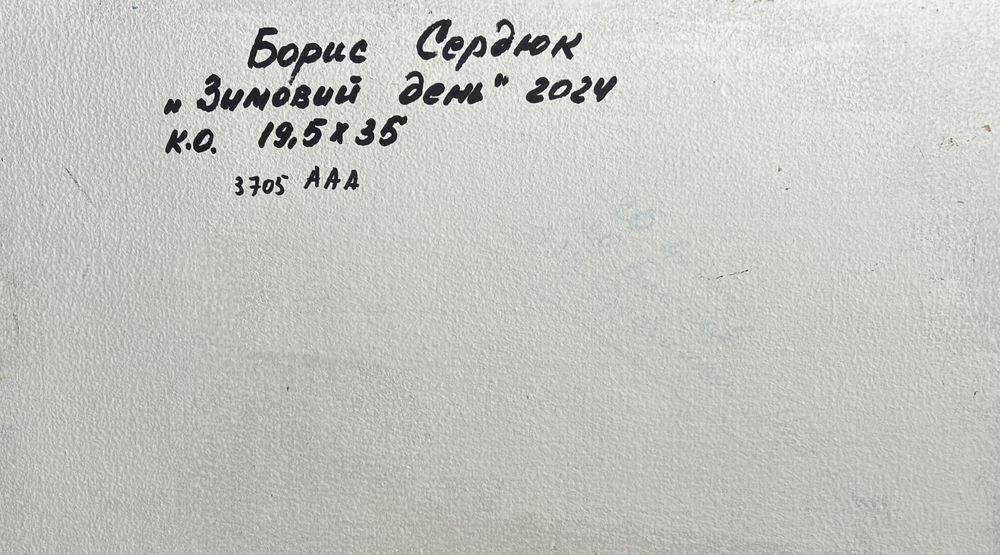 Back of Boris Serdyuk oil painting The street was covered with snow handwritten inscription on canvas
