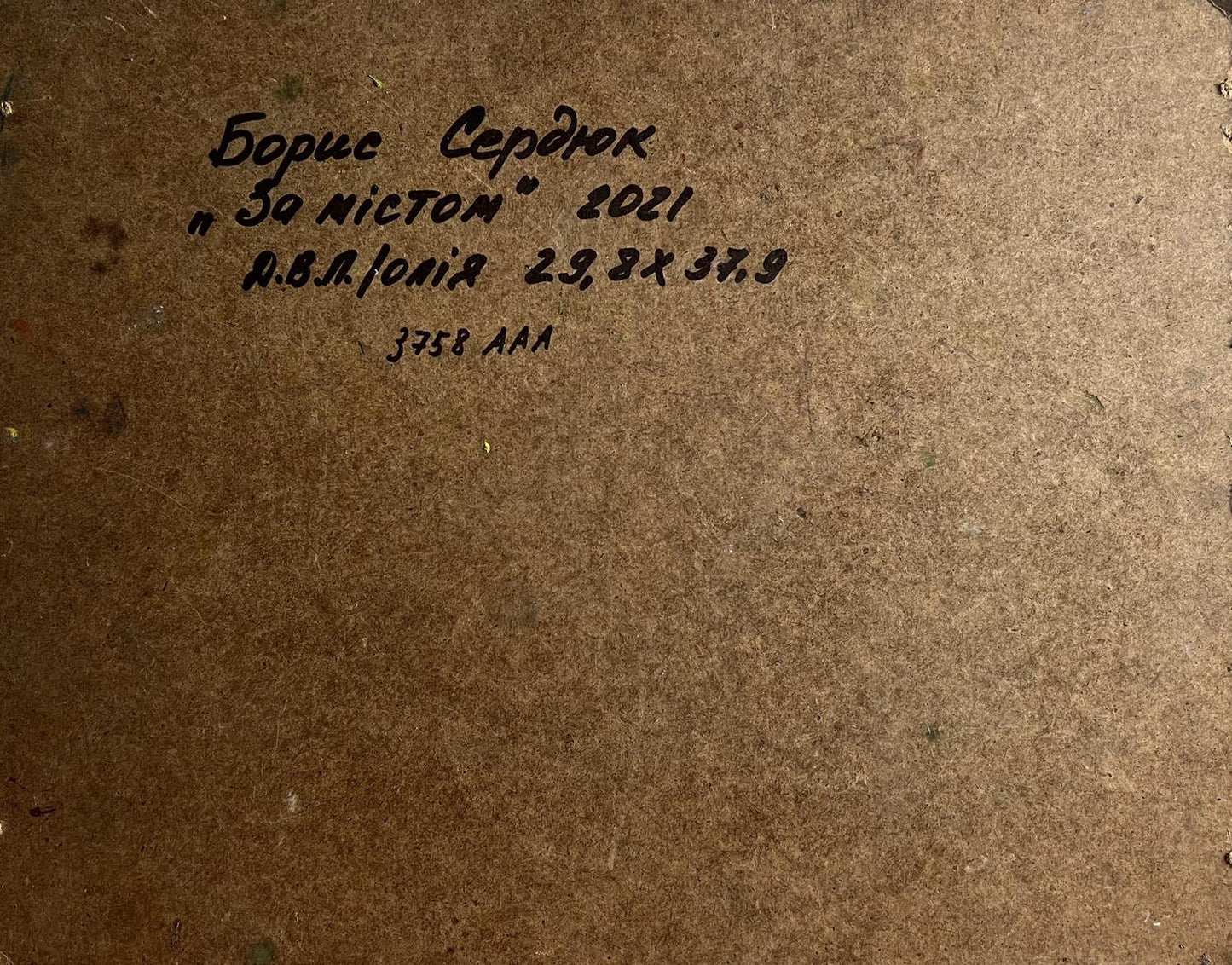 Back of Oil painting Natural meadow by Boris Serdyuk with handwritten inscription on brown cardboard