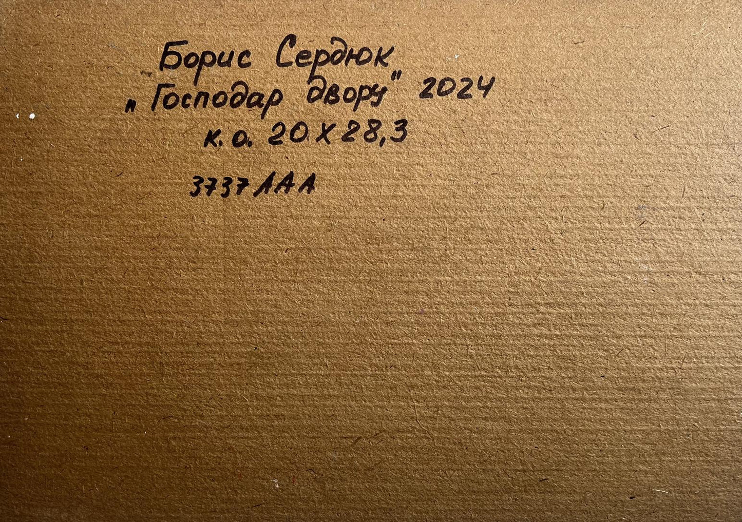 Back of Oil painting Master of the Yard by Boris Serdyuk on brown textured paper