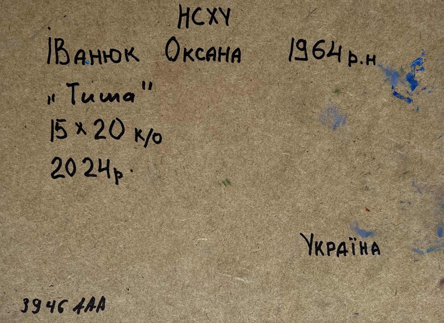 Handwritten inscription on back of Oksana Ivanyuk moonlit winter night oil painting