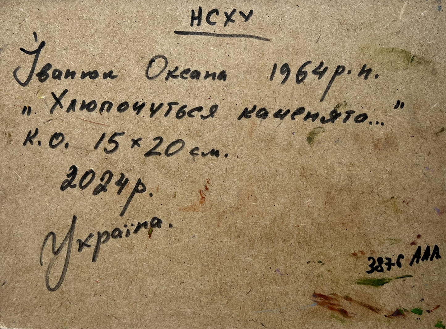 Handwritten inscription on back of Oksana Ivanyuk ducks oil painting
