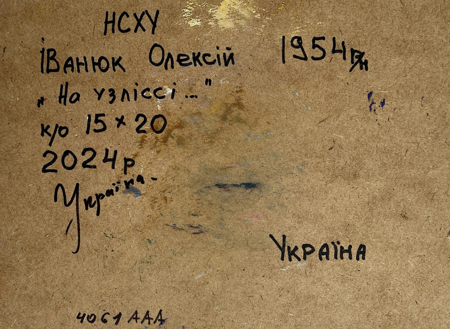 Back of Oleksiy Ivanyuk Winter evening in the forest oil painting with Ukrainian ink inscriptions on cardboard