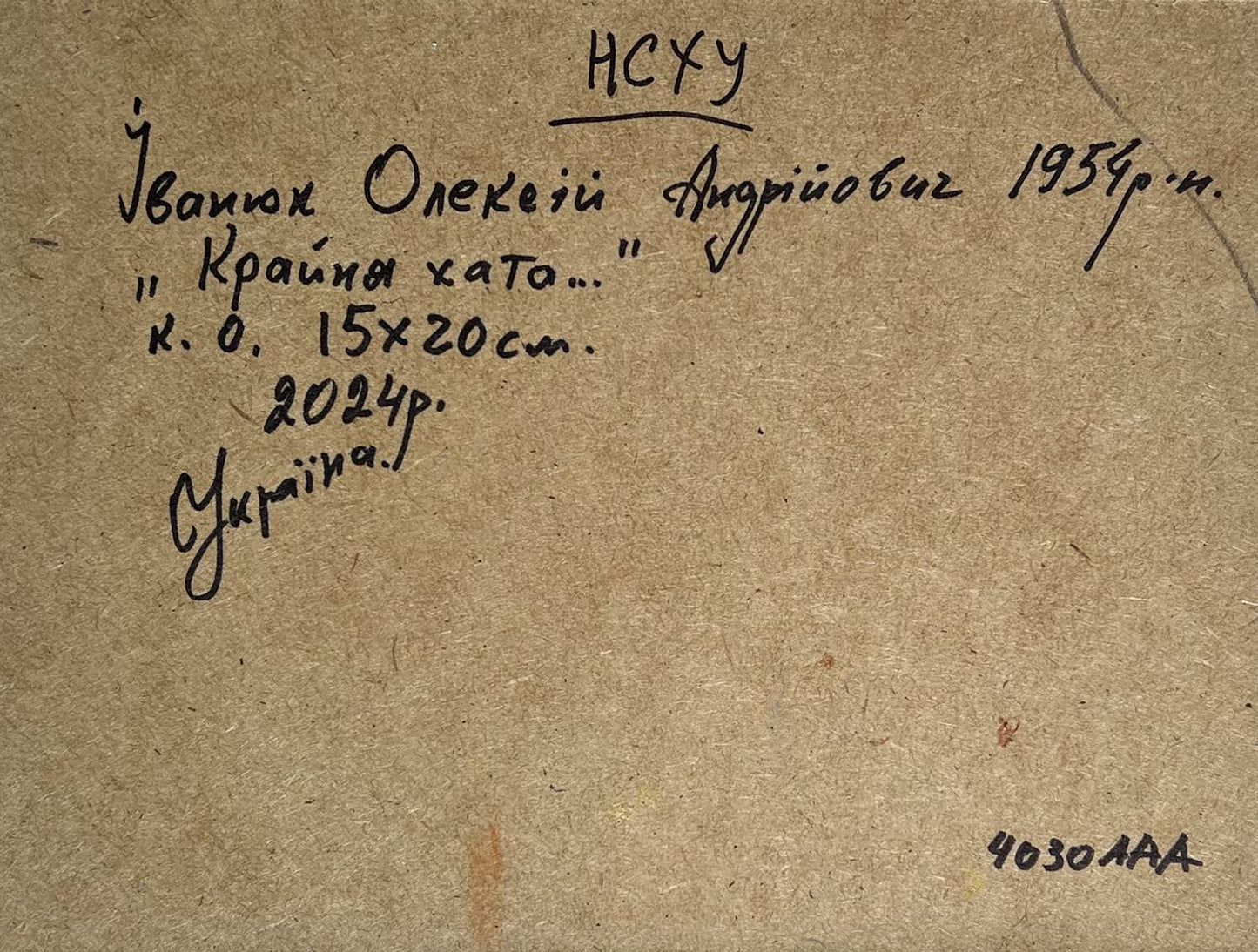 Back of Oleksiy Ivanyuk oil painting with handwritten ink inscription on beige paper