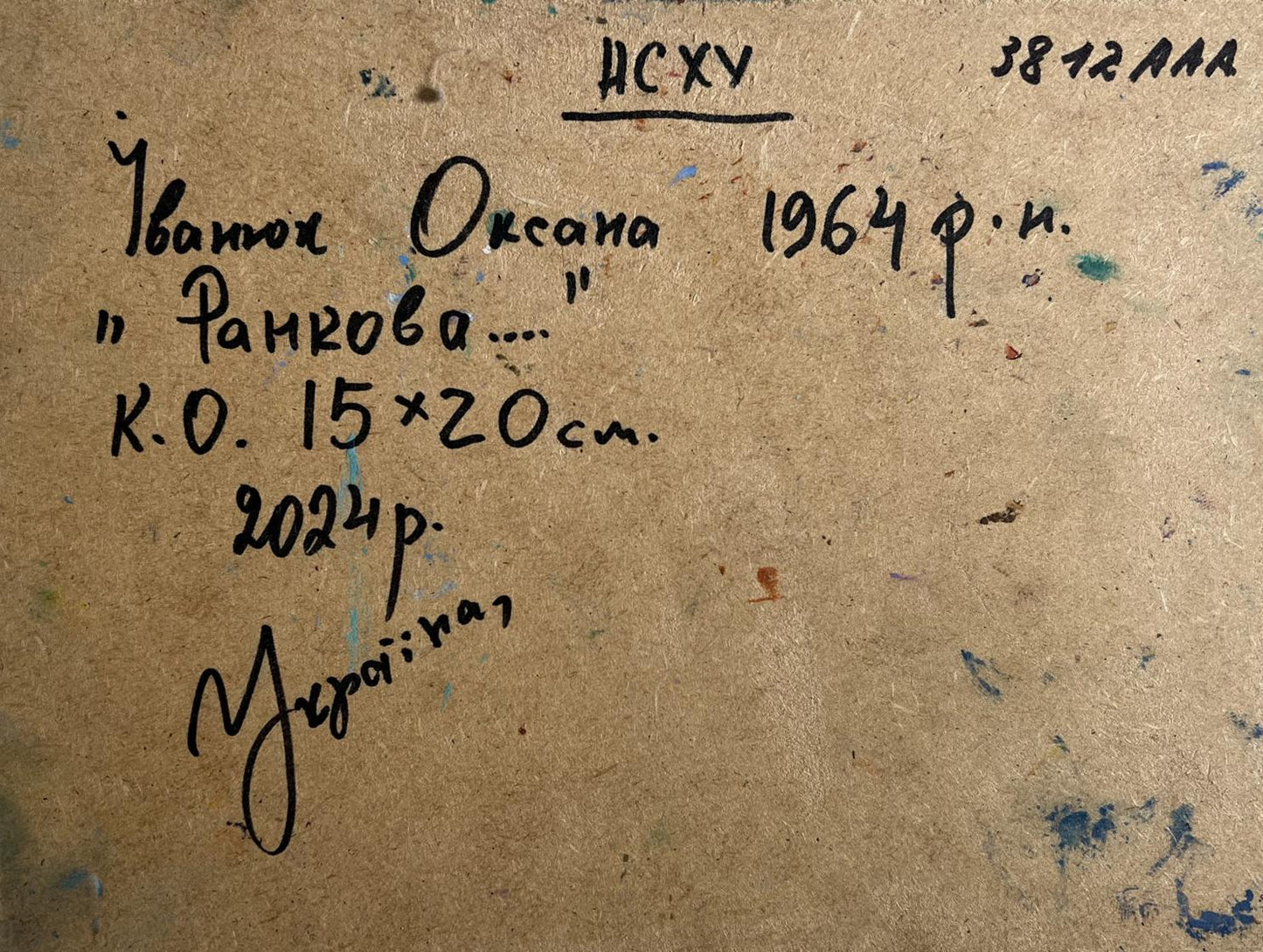 Handwritten inscription on back of Oksana Ivanyuk oil painting