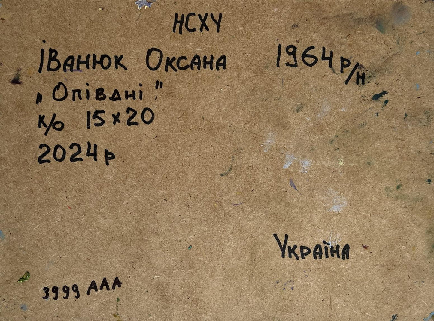 Back of Oil painting Light summer breeze Oksana Ivanyuk with cardboard markings
