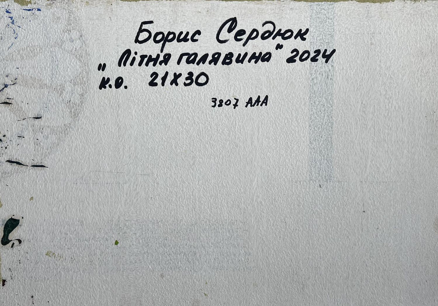 Back of Boris Serdyuk oil painting on white textured paper with Cyrillic text