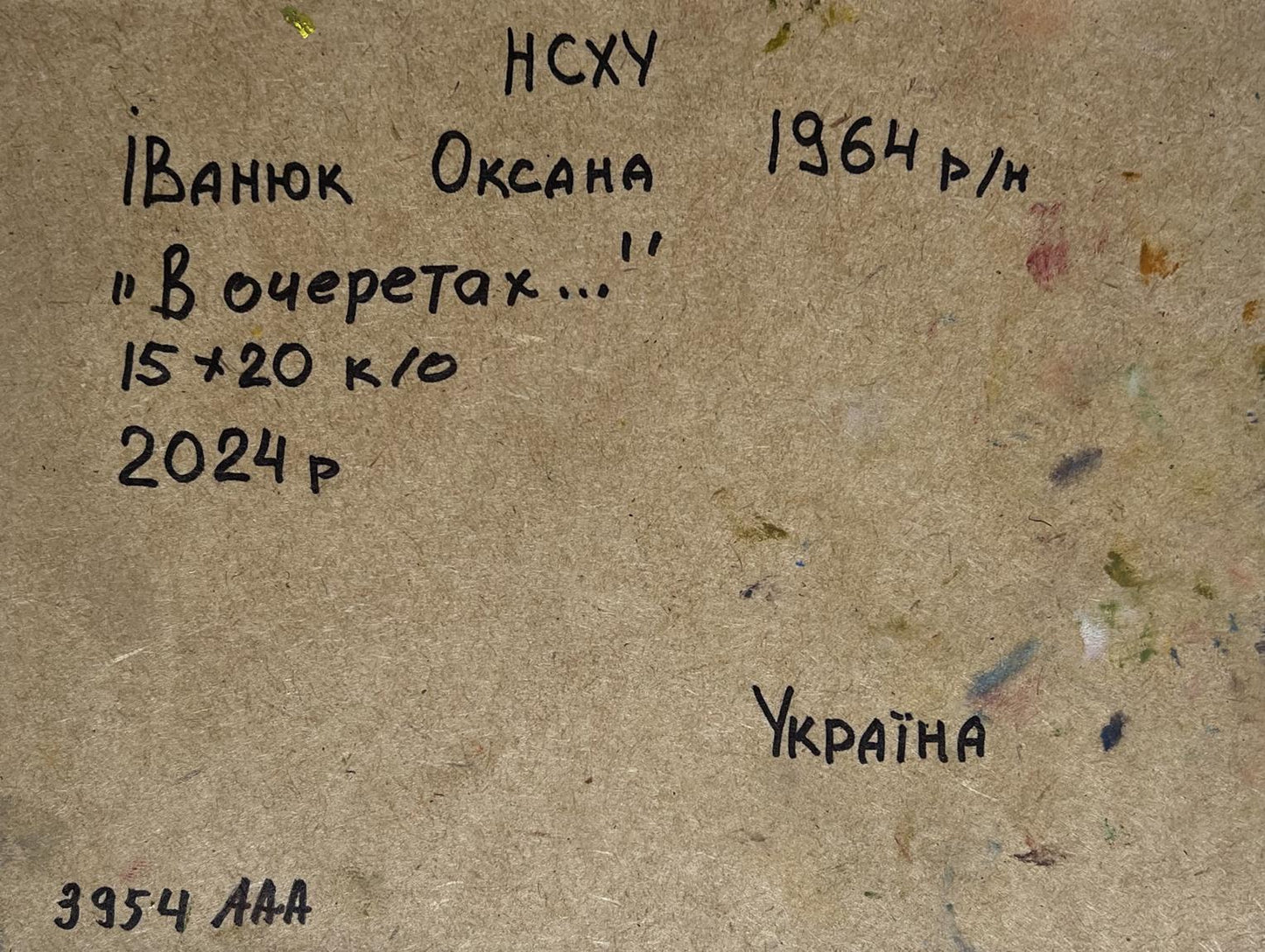 Back of Oksana Ivanyuk oil painting with handwritten details