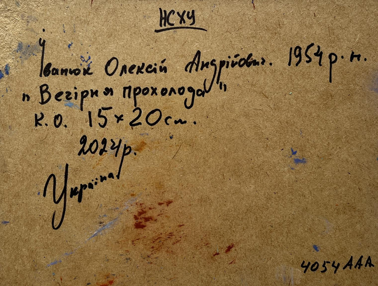 Back of Oleksiy Ivanyuk oil painting with handwritten signature and date on textured paper