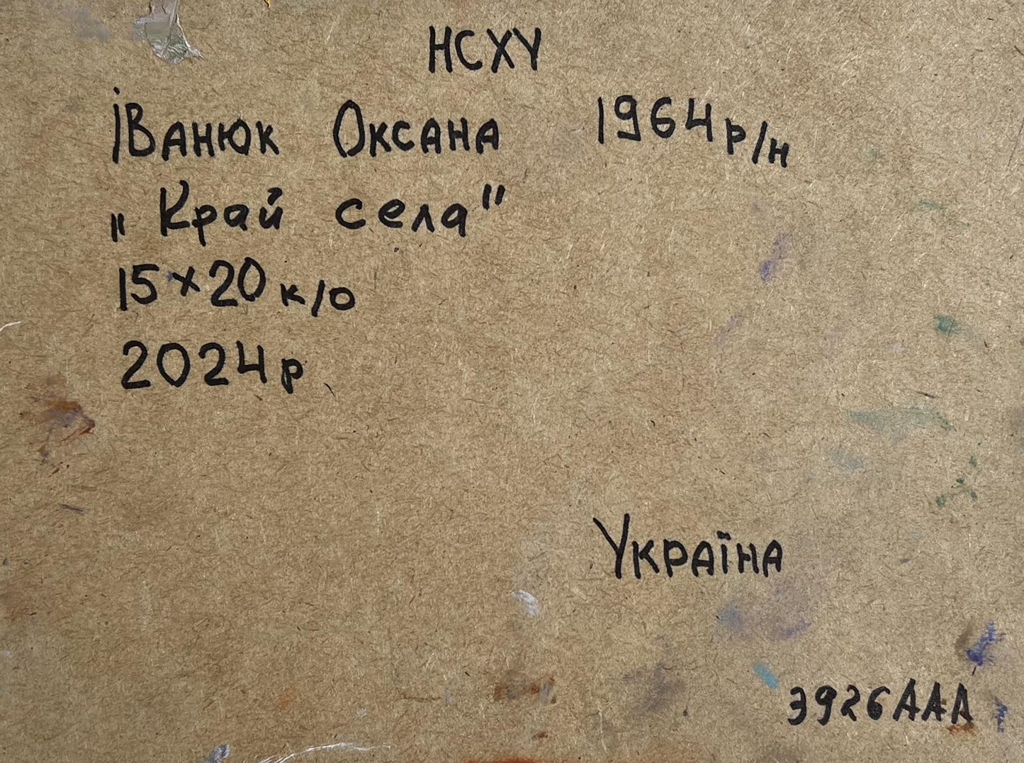 Back of Oksana Ivanyuk oil painting with Ukrainian handwritten inscription on brown paper