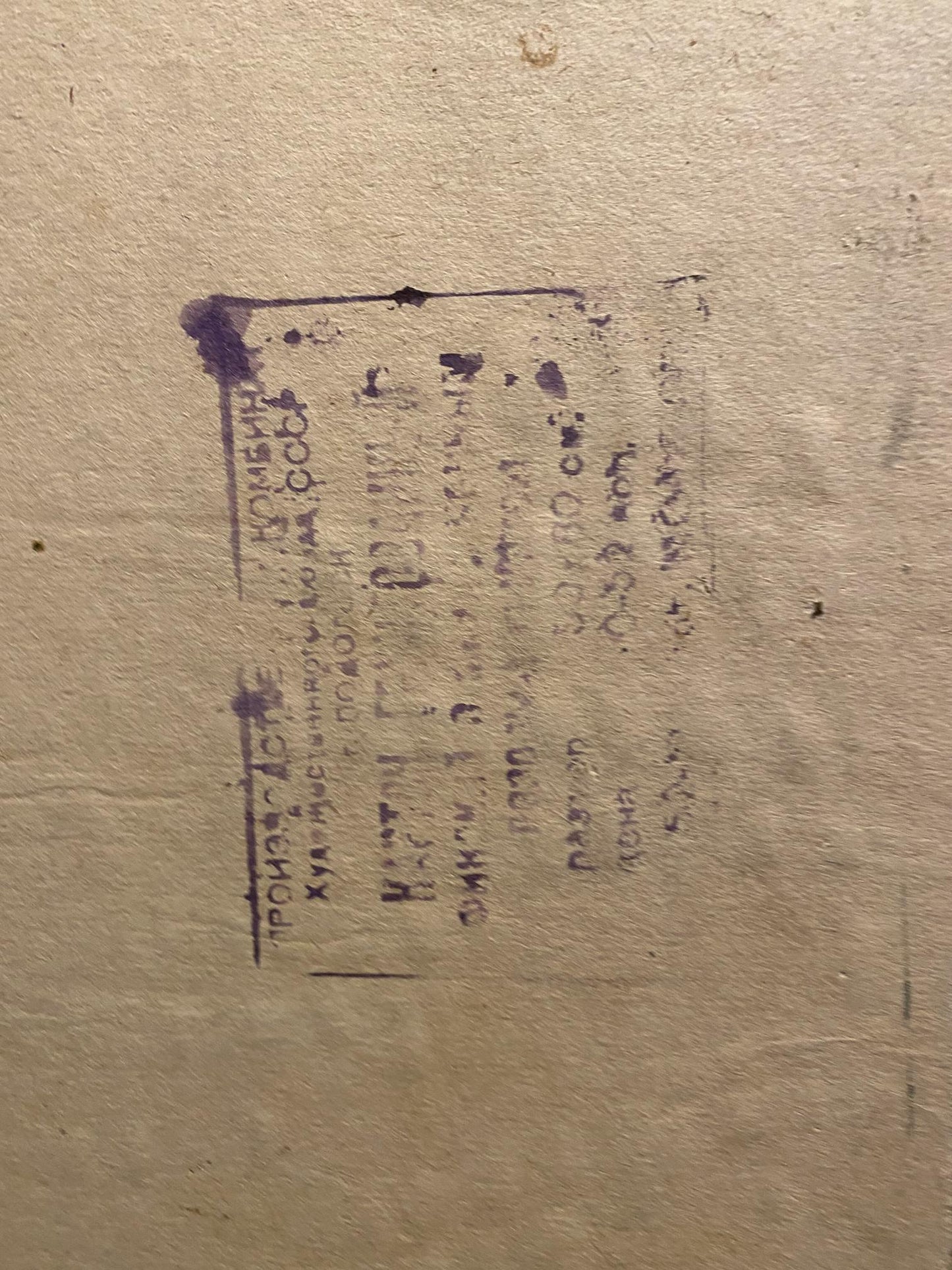 Faded purple stamp on aged paper, back of Oil painting Gurzuf K. P. Inzavicius