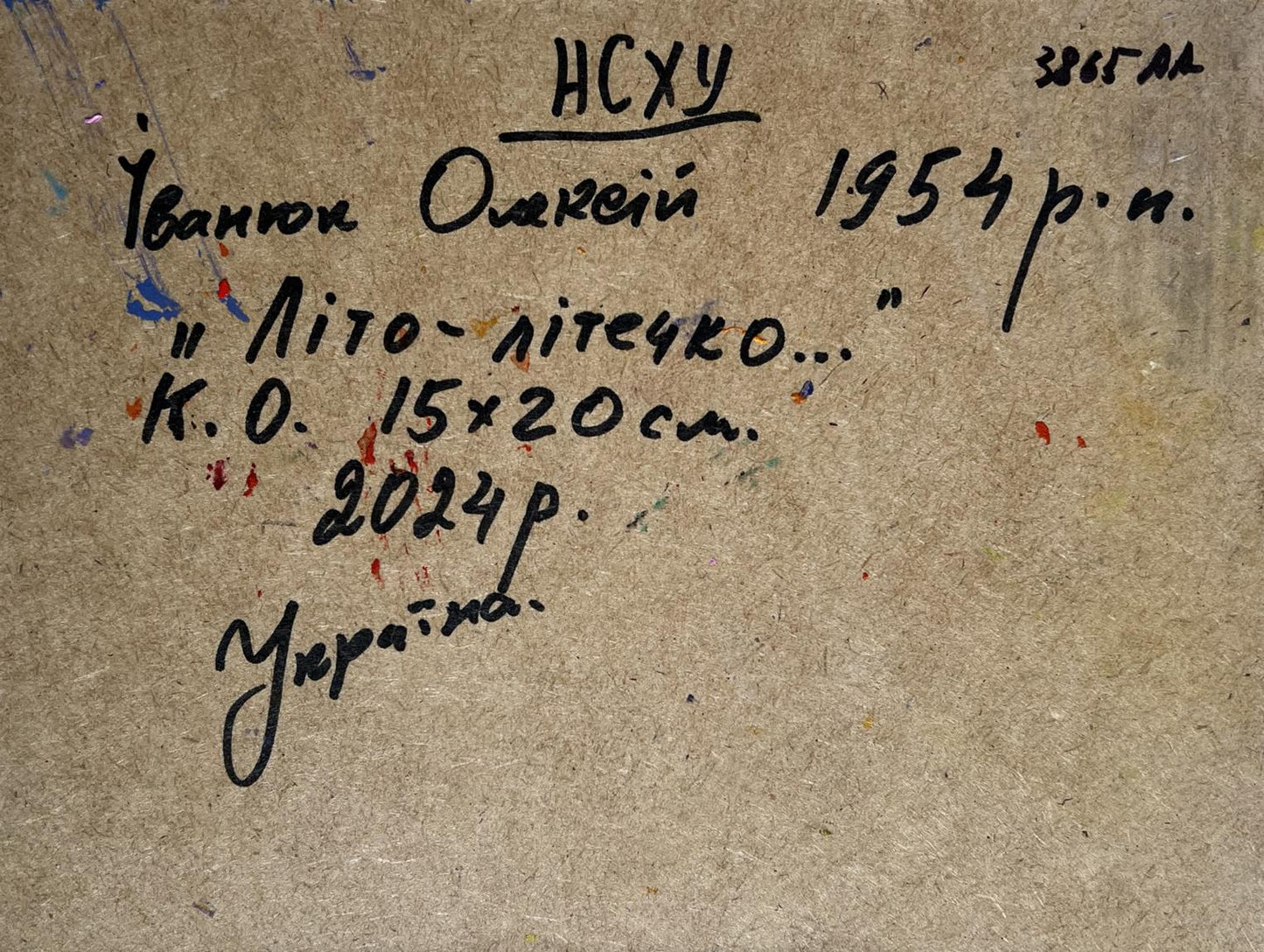 Back of Oleksiy Ivanyuk oil painting with Cyrillic inscription on beige paper