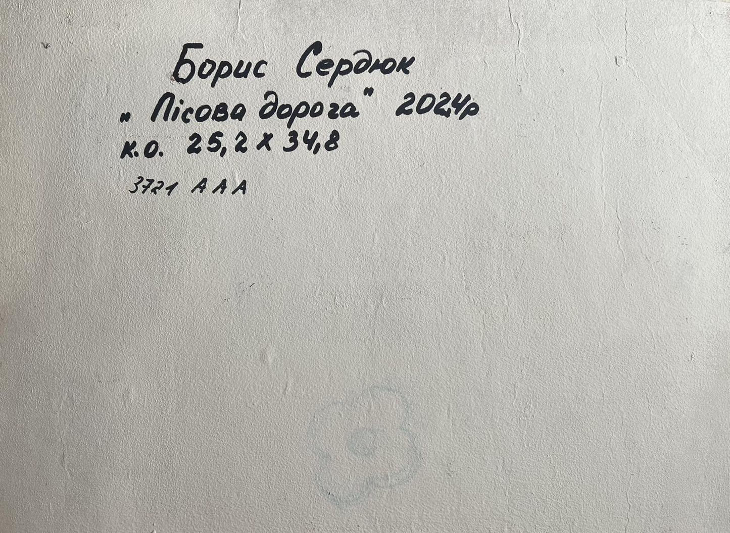 Back of Boris Serdyuk oil painting Road to the autumn forest handwritten inscription