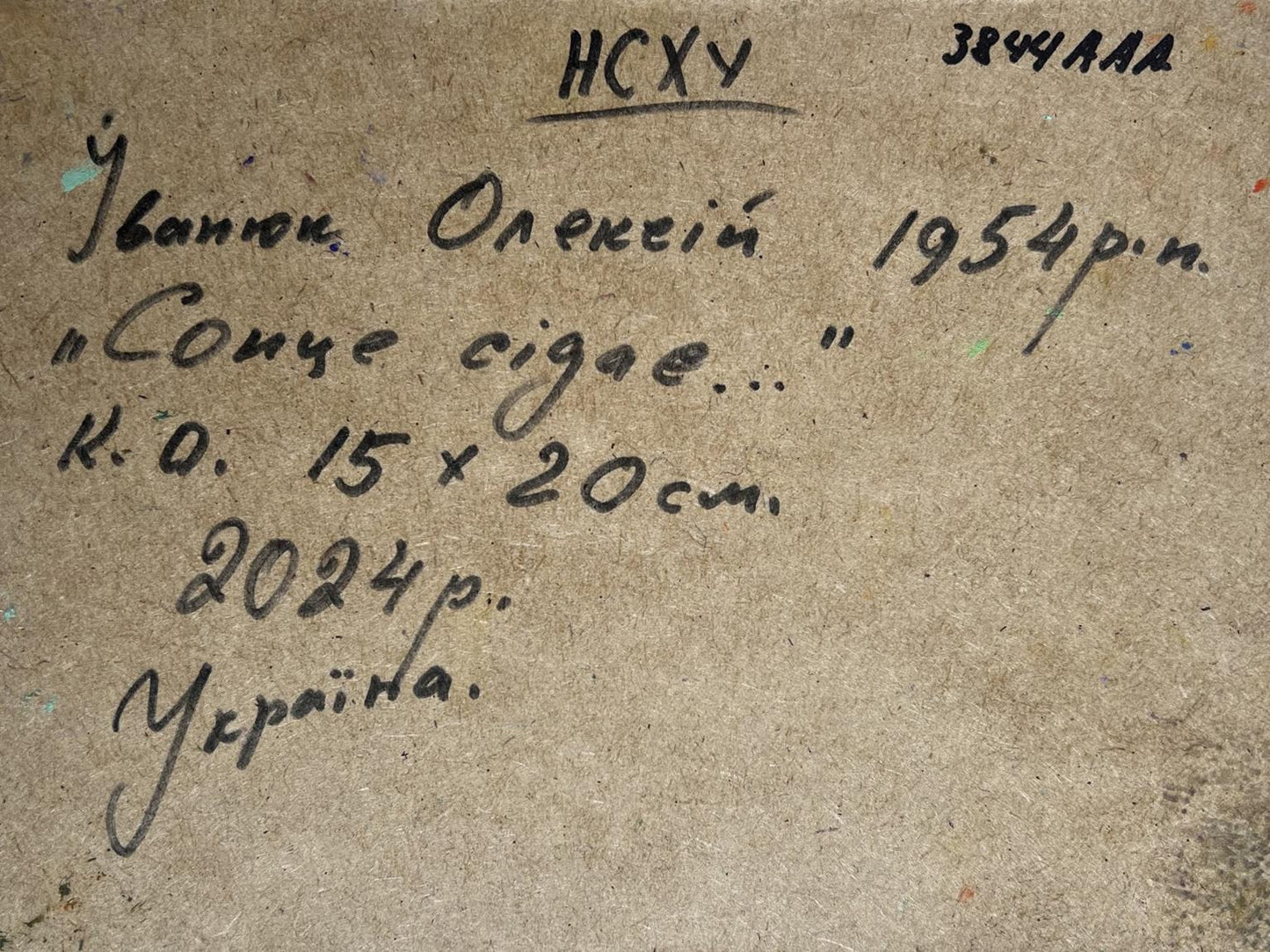 Back of Oleksiy Ivanyuk oil painting The sun is setting handwritten inscription