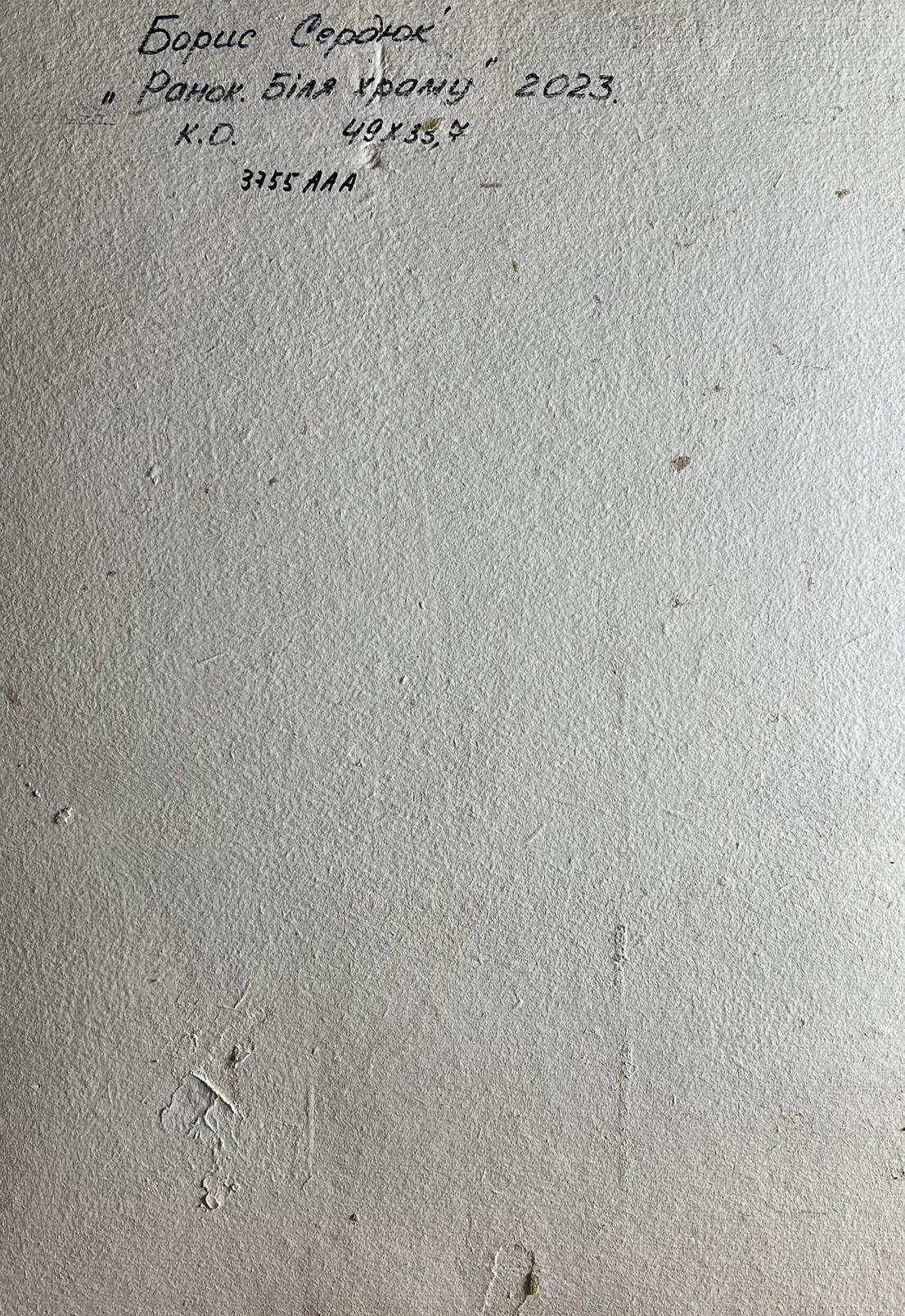 Back of Oil painting Morning near the temple Boris Serdyuk: gray textured canvas with handwritten Cyrillic text