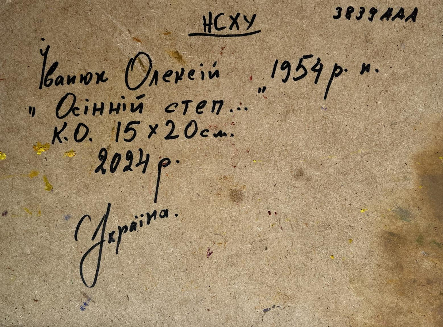 Back of Oleksiy Ivanyuk Autumn steppes oil painting with handwritten inscription on aged paper