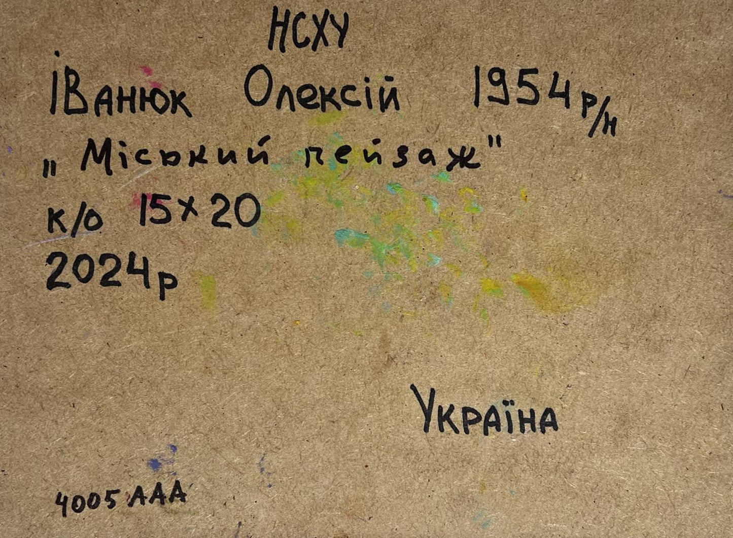 Back of Oleksiy Ivanyuk Twilight of city life oil painting with Ukrainian inscription