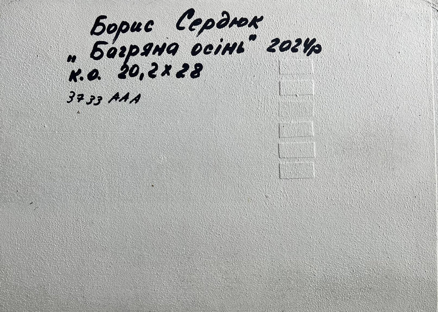Back of Boris Serdyuk Crimson Autumn oil painting label 2024