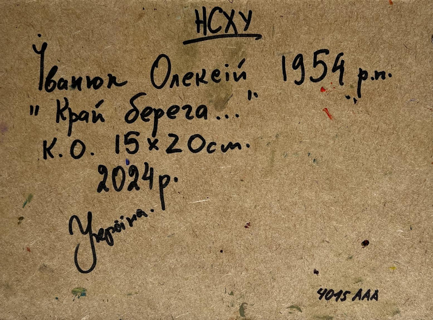 Back of Oleksiy Ivanyuk oil painting with Ukrainian handwritten inscription on textured paper