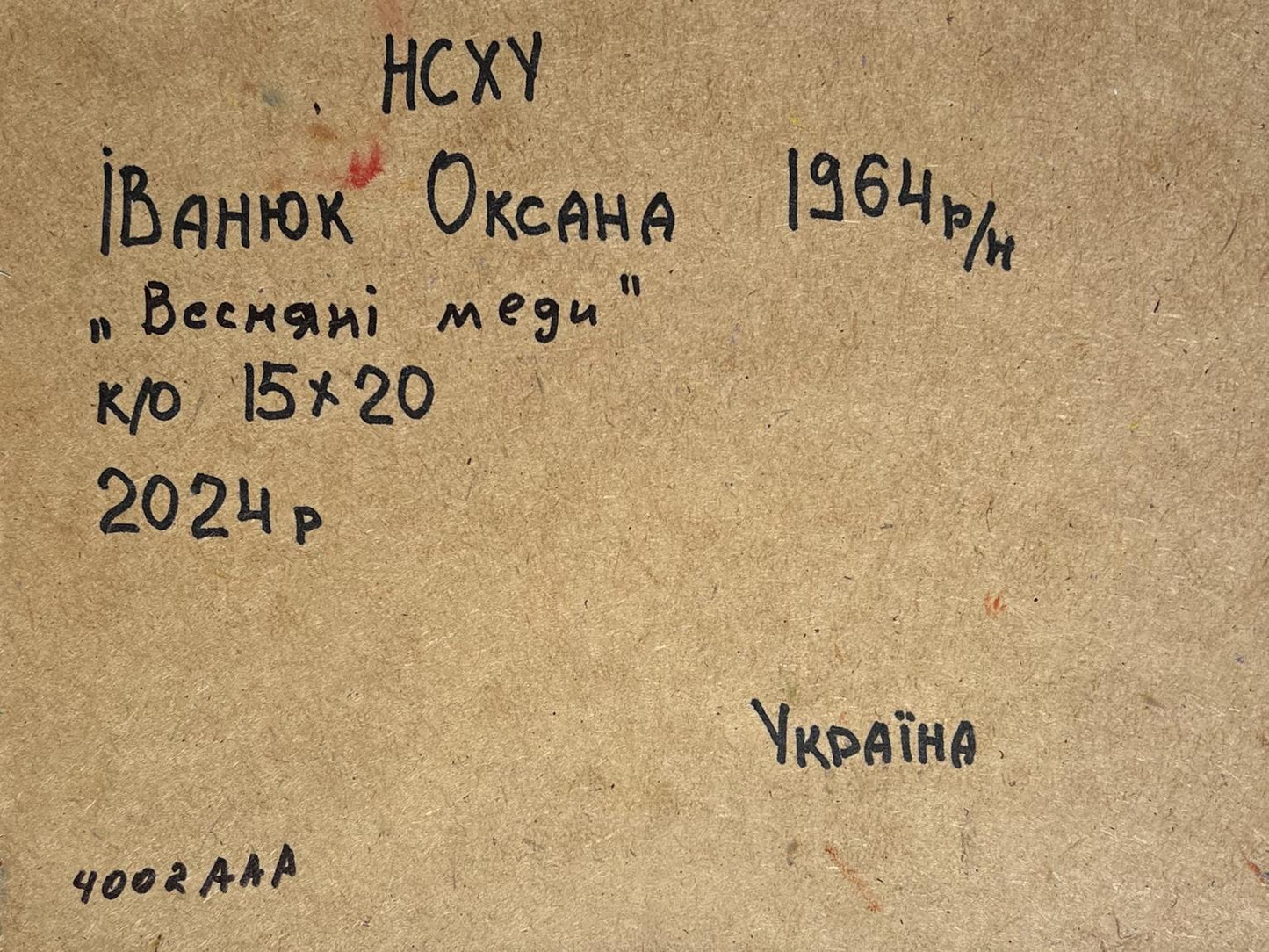 Back of Oil painting Spring apiary Oksana Ivanyuk with handwritten inscription on textured brown paper