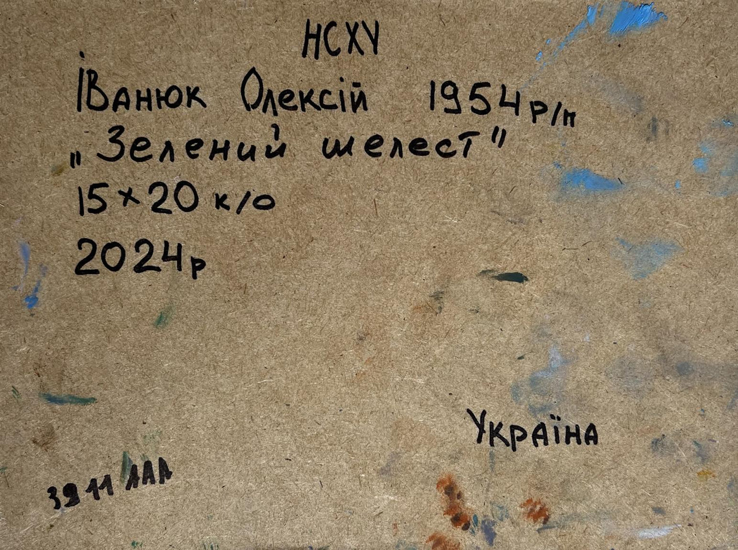 Back of Oleksiy Ivanyuk Green rustle of grass oil painting with handwritten inscription on textured cardboard
