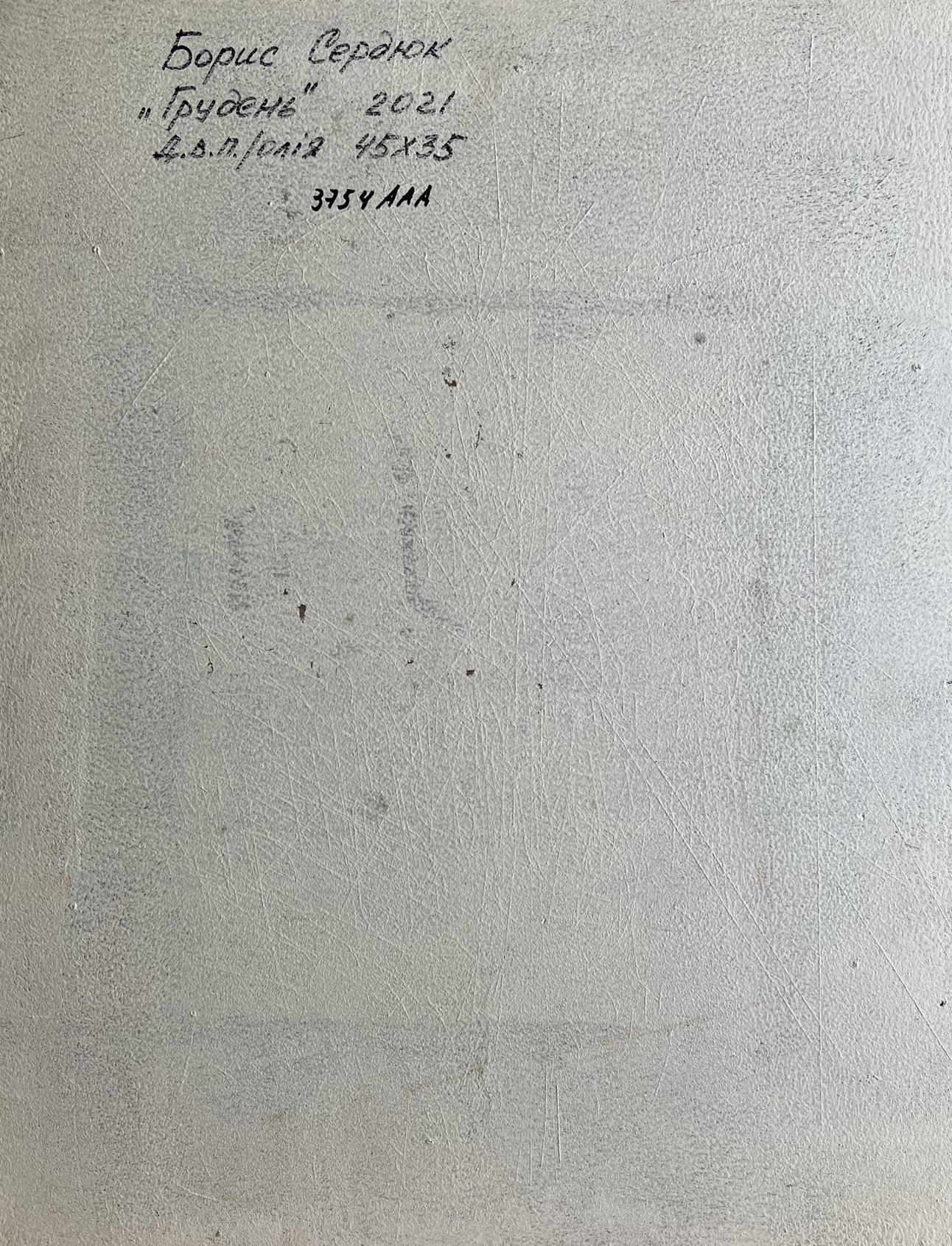 Back of gray textured canvas Oil painting A cold December day Boris Serdyuk Cyrillic inscription