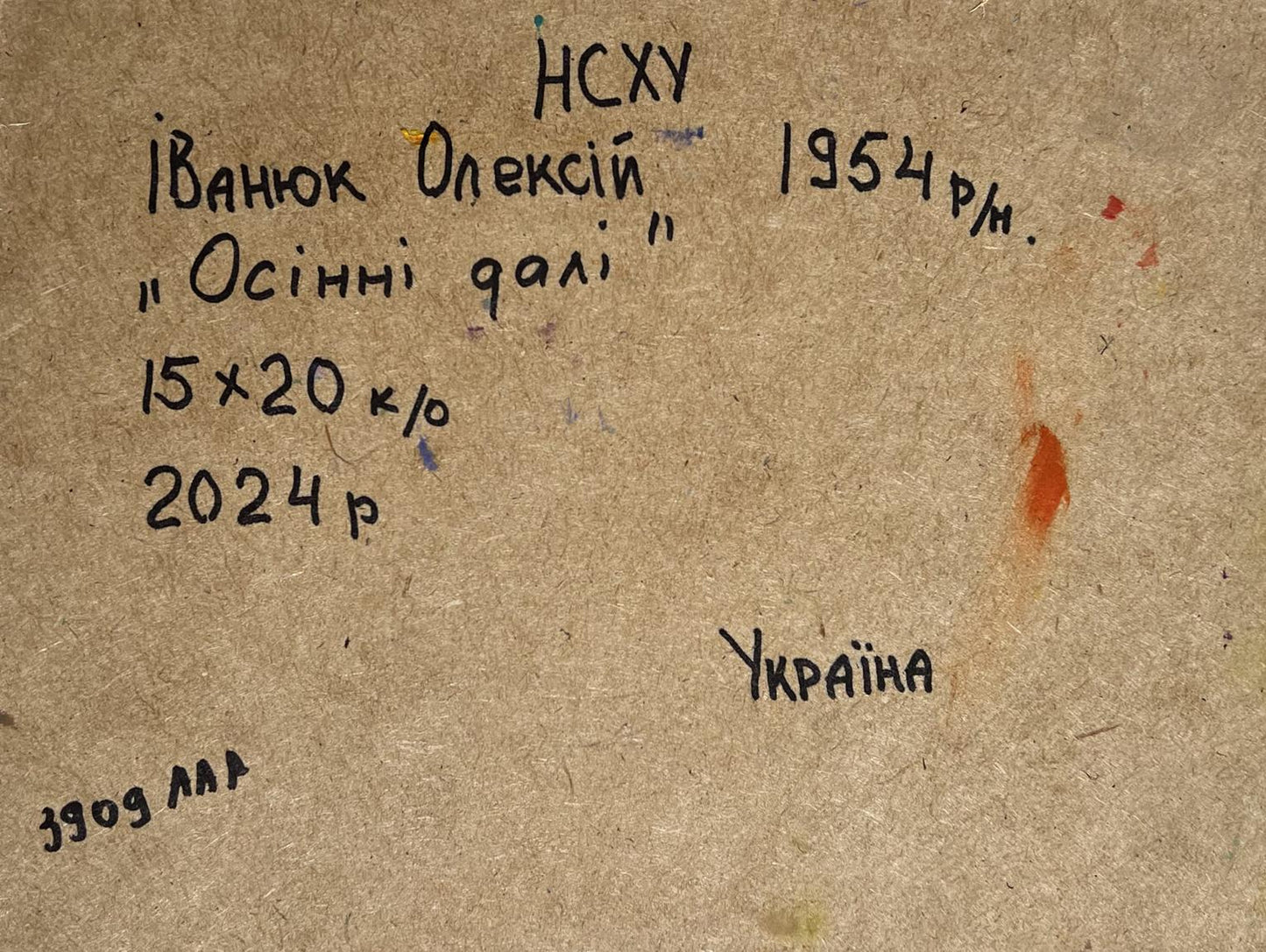 Back of Oleksiy Ivanyuk Oil painting In the autumn meadows with Ukrainian inscription