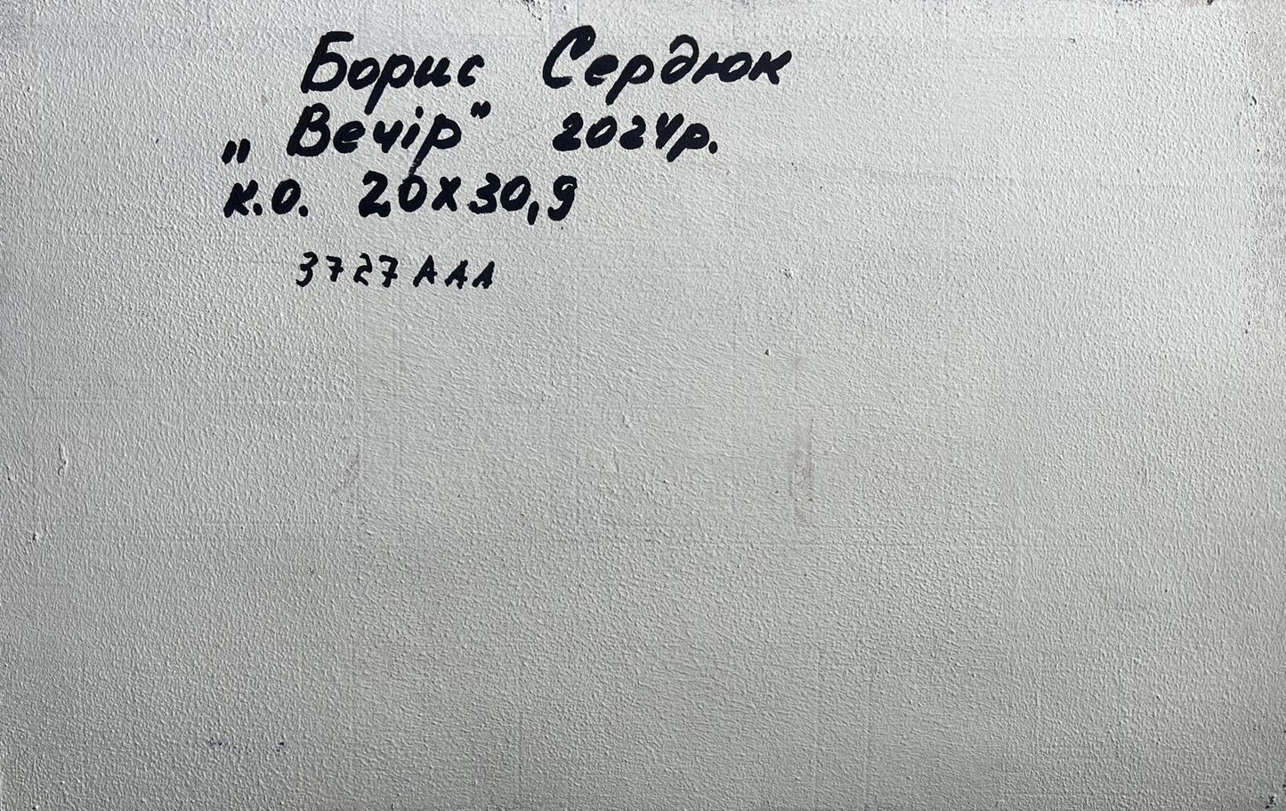 Back of Oil painting Evening after a thunderstorm by Boris Serdyuk, gray canvas with black Cyrillic text