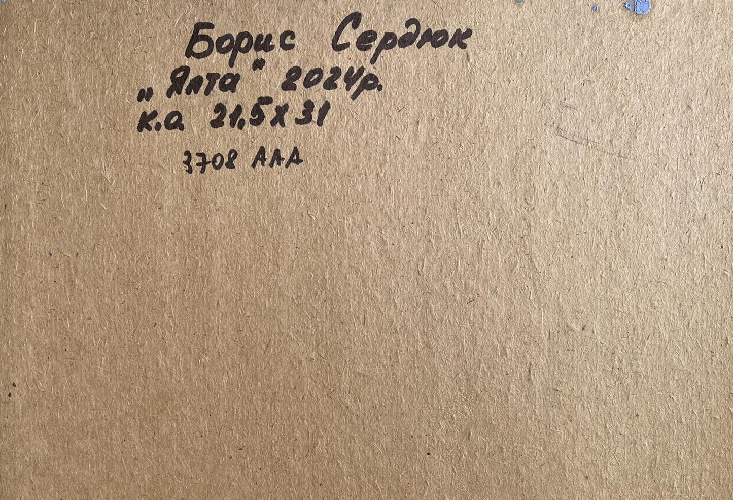 Back of Oil painting City embankment Boris Serdyuk on brown textured paper with Cyrillic text
