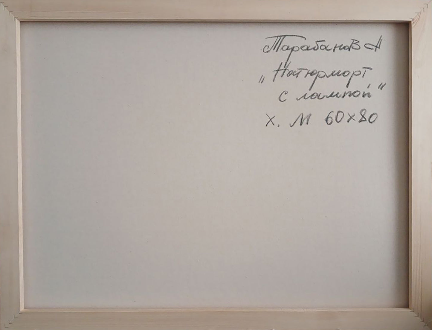 Framed whiteboard back of Oil painting Lamps and apples by Anatoly Tarabanov