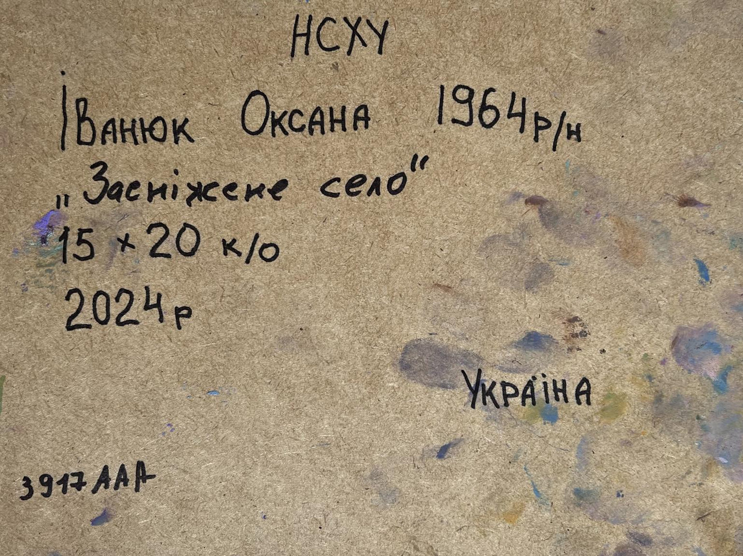 Handwritten inscription on back of Oksana Ivanyuk snowy village oil painting