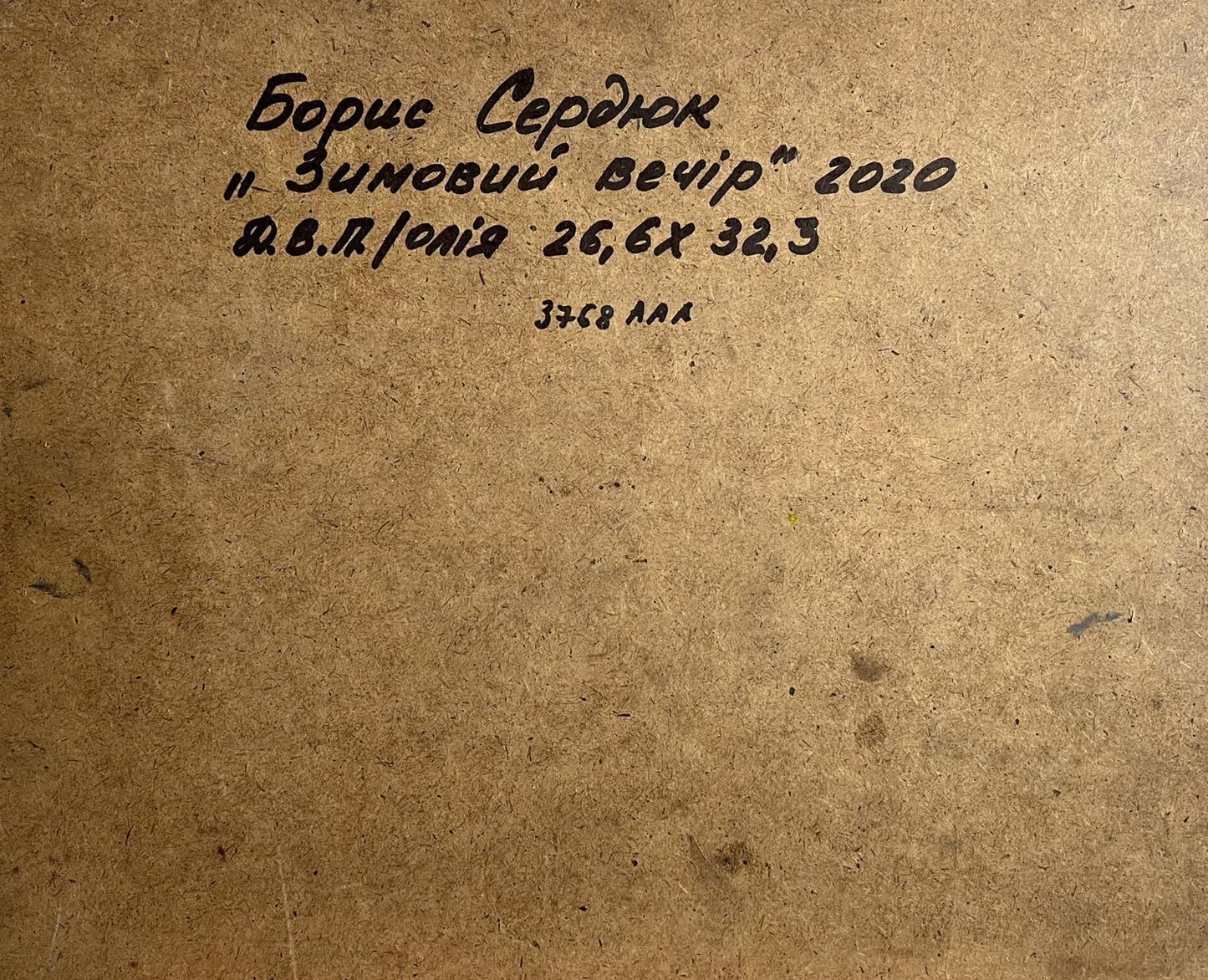 Back of Oil painting Winter courtyard Boris Serdyuk with handwritten black ink inscription on textured brown cardboard