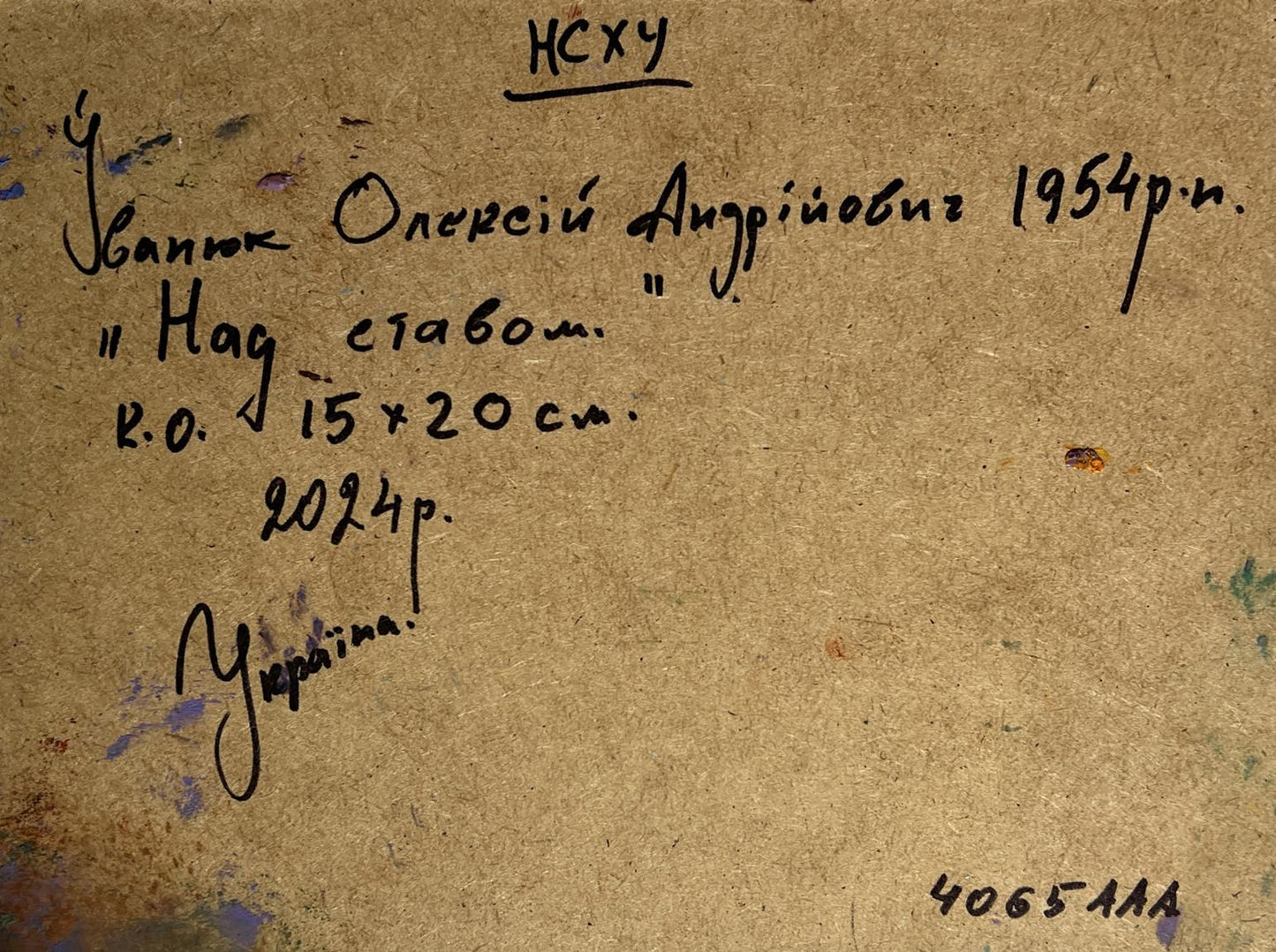 Handwritten 1954 inscription by Ivan Olexiy Andriyovych on aged paper, verso of Fishing in autumns oil painting by Oleksiy Ivanyuk