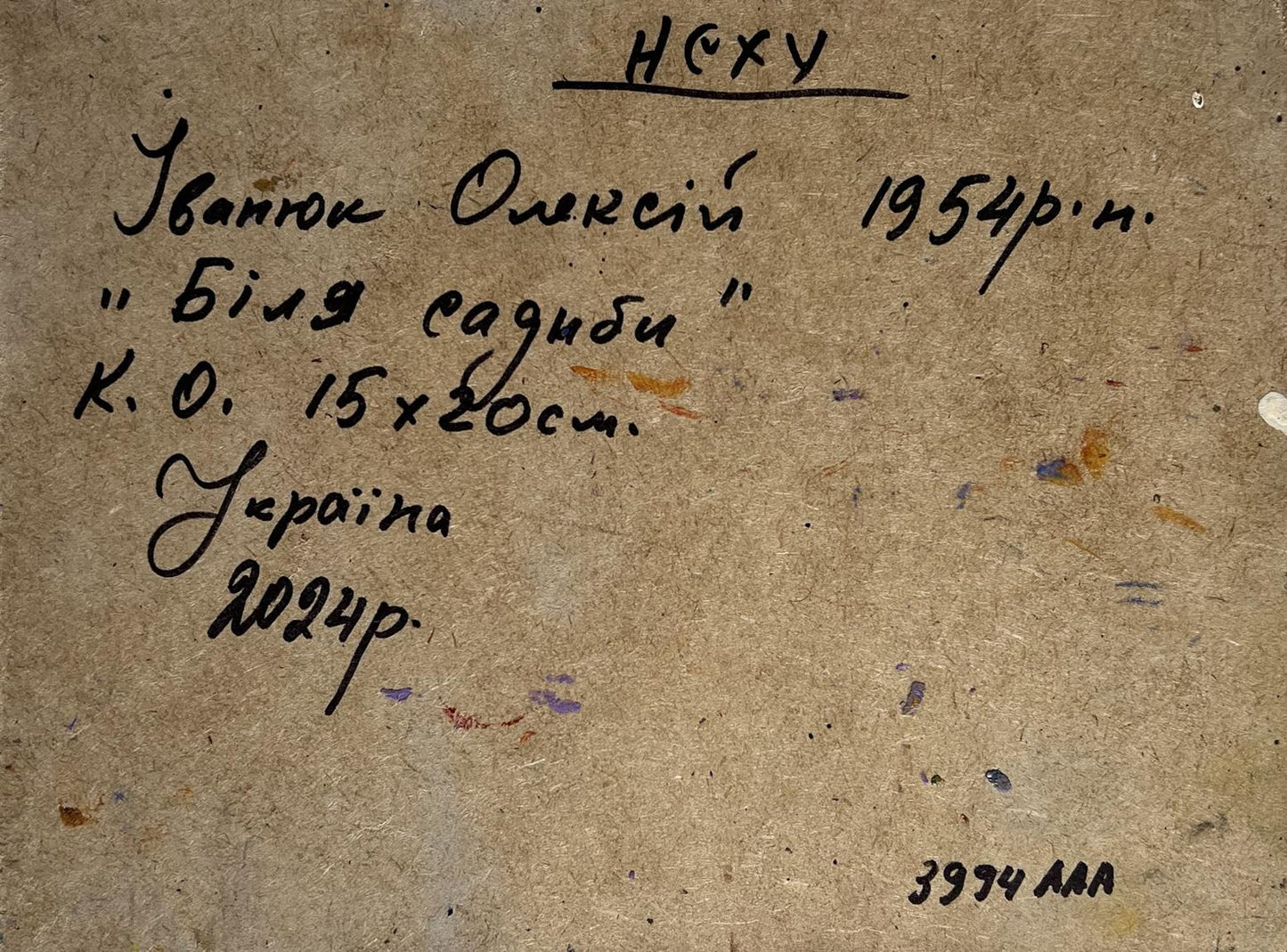 Back of Oleksiy Ivanyuk Yellow sunset oil painting with Cyrillic inscription on aged paper