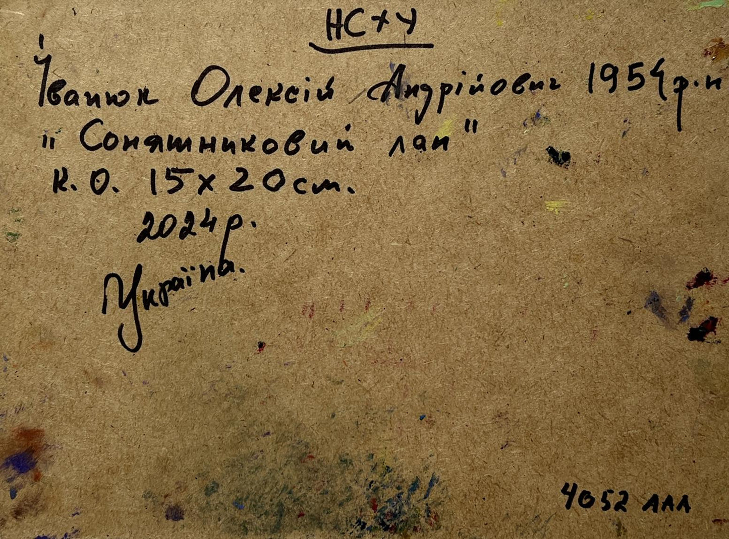 Back of Oleksiy Ivanyuk oil painting Yellow sunset over sunflowers with handwritten note