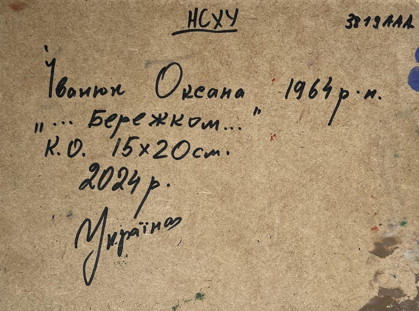 Back of Oil painting Swam to the shore Oksana Ivanyuk: 1964 Berezkom by Ivan Okeana inscription